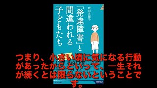 ♯228「発達障害」と間違われる子どもたち3