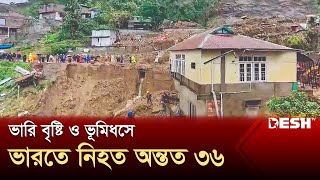 ভারি বৃষ্টি ও ভূমিধসে ভারতে নিহত অন্তত ৩৬ | Mizoram | News | Desh TV