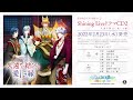 うたの☆プリンスさまっ♪ shining liveドラマcd2「久遠 くおん を結びし愛しき縁 えにし 」