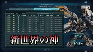 【GBO2 バトオペ2】【TonyFriends】【アトラスガンダム（TB）】600コスト現環境😎