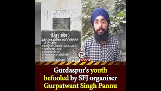 Gurdaspur's youth befooled by SFJ organizer Gurpatwant Singh Pannu