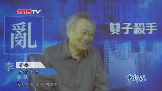 台湾2019代表字大选结果公布：“乱”字再度当选