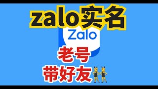 zalo账号如何注册成功？#zalo注册账号#zalo实名认证