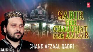 साबिर तेरी चौखट पर आकर (Audio) SABIR KALIYARI  || CHAND AFZAAL QADRI || T-Series Islamic Music