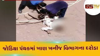 Jamnagar : જોડિયા પંથકમાં ખાણ ખનીજ વિભાગના દરોડા | Gstv Gujarati News