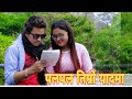 pal pal timro yaadma _ sajan oli & tara bc, (officail video)
