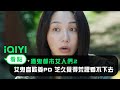 《酒鬼都市女人們2》EP2看點：女鬼喜歡姜PD 芝久覺得荒謬看不下去 | 愛奇藝