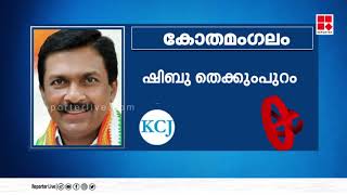 വിശ്വസ്തരെ തഴഞ്ഞും അപ്രതീക്ഷിത സ്ഥാനാര്‍ത്ഥികളെ ഉള്‍പ്പെടുത്തിയും ജോസഫ് വിഭാഗത്തിന്റെ പട്ടിക