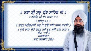 ਸਲੋਕੁ ਮ :੩ ॥ ਜਗਤੁ ਅਗਿਆਨੀ ਅੰਧੁ ਹੈ ਦੂਜੈ ਭਾ ਕਰਮ ਕਮਾਇ ॥ Baljit Singh Chandigarh