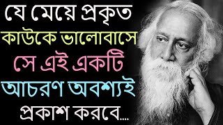 Motivational Quotes In Bangla | Inspirational Speech Of Life | যে মেয়ে প্রকৃত কাউকে ভালোবাসে