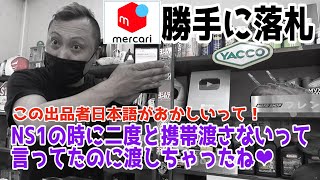 メルカリで日本語が怪しい外国人が出品してるバイクを勝手に落札されました