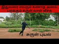 Surul vaal | | Basics | | Training | Flexible sword | | Urumi | Silambam