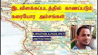 இடவிளக்கப்படத்தில் காணப்படும் கரையோர அம்சங்கள் I A/L and O/L Geography