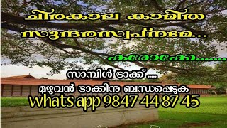 ചിരകാല കാമിത സുന്ദരസ്വപ്നമേ...കരോക്കേ with lyrics