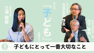 全私保連 誌上シンポジウム 切り抜き07『子どもにとって一番大切なこと』