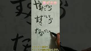 先生にぎりぎり怒られない？【繋げ文字part3】何て書いてある？繋げ文字 #文字 #繋ぐ #サイン #平仮名 #漢字  #shortvideo #shorts #short #YouTube #影文字