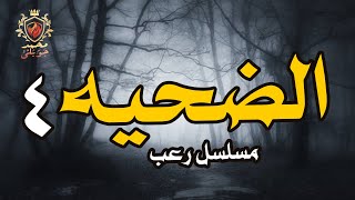 مسلسل سجن الخطاه 4 ( خطايا أدم )