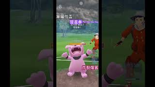 【Pokémon GO】皮可西彗星拳捶下去的那一刻..對手做了一件事.. ｜pokemongo ｜gopvpexplore