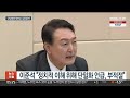 야권 단일화론 수면위로…당사자 부인에도 불씨는 여전 연합뉴스tv yonhapnewstv