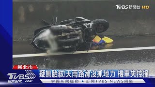 失控打滑!18歲機車騎士連撞 傷重不治