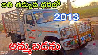 Mahendra Bolero || అతి తక్కవ ధరలో అమ్మబడను || ఓనర్ నెంబర్ :- 99082 01062