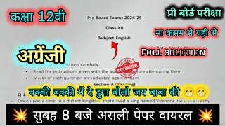 कक्षा 12वी अंग्रेजी प्री बोर्ड परीक्षा का पेपर 2025 Class 12th english pree board pariksha paper