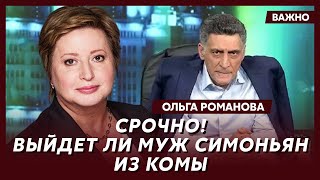 Правозащитница Романова о том, за что родственники проклянут Симоньян