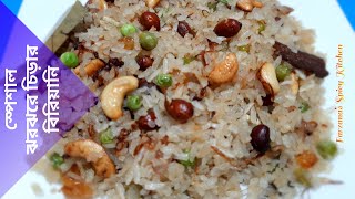 স্পেশাল ঝরঝরে চিড়ার বিরিয়ানি | Chirar Biryani Recipe