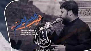 هيبة العدلين - سيد فاقد الموسوي | Video 2023