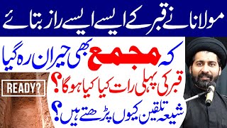 Maulana Ne Qabar Se Mutaliq Kya Kya Raaz Bataye..? | Maulana Syed Arif Hussain Kazmi