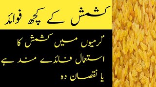kishmish | kishmish k faidy | raisin health benefits| kishmish ka garmion main istemal | ik official