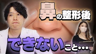 鼻整形後〇〇はできない？？整形後のやらない方がいいことって何？