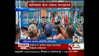 Panchayat Vote | Malda | পুলিশের বিরুদ্ধে হয়রানির অভিযোগে মালদার মানিকচক থানা ঘেরাও কংগ্রেসের