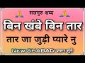 Bin Khambe Bin Taar | Satgur Shabad | Taar Nal Taar Tu Mila Ke Vekh Le | Baba Ji Shabad | Pro Shabad