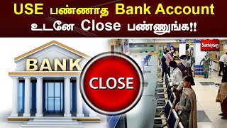 USE பண்ணாத Bank Account உடனே Close பண்ணுங்க!! | Bank |  Program Special |  SathiyamTv