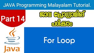 For Loop | Java Programming Malayalam Tutorial | Part 14 0f 30 |