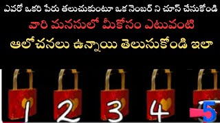 tarot reading in teluguఎవరో ఒకరి పేరు తలుచుకుంటూఒక నెంబర్ ని tarot in teluguమీ