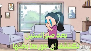 بعد صبرالسنين تكتشف إن جوزها بخنها #ضحكة #كوميدي #مزحة #فرفشة #نكة #إبتسامة #اكسبلور