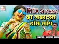 Rita Sharma का जबरदस्त डांस सांग | Jap Le Tu Kalyan | Gopal Vyas | Rajasthani Latest Song