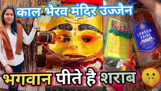 कालभैरव मंदिर उज्जैन | उज्जैन का काल भैरव मंदिर का रहस्य | kalbhairav mandir | MP@cgghumakkad1