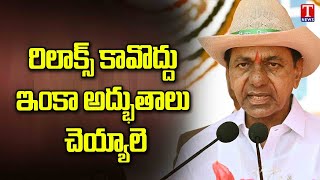 CM KCR Speech | New Collectorate Inauguration at Mancherial | T News