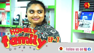 Homely Family | Epi 7 | ഹോംലി ഫാമിലി  | Kairali TV