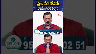 ప్రజా సేవ కోసమే రాజకీయాల్లోకి వచ్చా - కేజ్రీవాల్ #arvindkejriwal #aamaadmiparty #delhielections