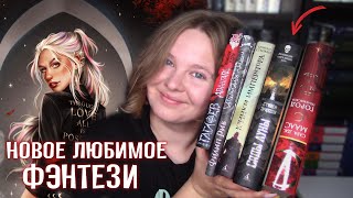 📚 Сады Луны, Клинки императора, Город Полумесяца, Авангард | ЛУЧШЕЕ ФЭНТЕЗИ | ПРОЧИТАНО #27