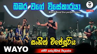 Bambara Wage Visekaraya l බඹරා වගේ විසේකාරයා l Sangeeth Wijesuriya #music #WAYO #live