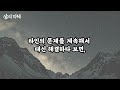 70세 이후에 절대 베풀면 안 되는 이 것 ｜인색하게 살아라｜세상이 뒤집혀도 호의를 베풀면 안 되는 순간｜삶의지혜｜노후지혜｜오디오북