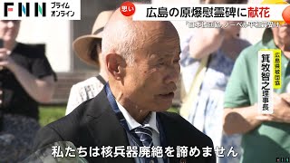 「核兵器廃絶あきらめない」県被団協理事長らが原爆慰霊碑に献花…ノーベル平和賞選出を報告