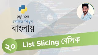 Python Bangla Tutorial 20 | List Slicing