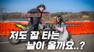 오토바이 입문하고 6번째 주행.. 저도 잘 타는날이 올까요..?I 바린이 키우기 EP.4