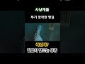 두영이 여자한테 손댔냐 shorts 사냥개들 우도환 이상이 박성웅 이해영